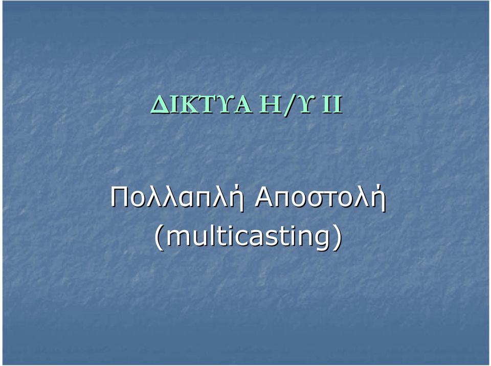 Aποστολή