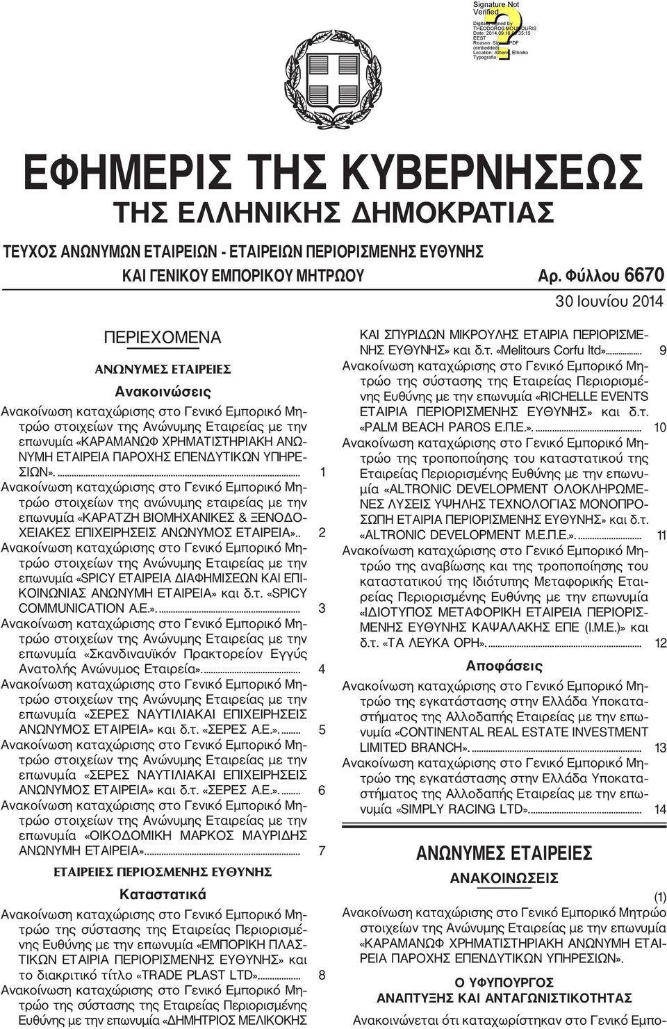 ... 1 τρώο στοιχείων της ανώνυμης εταιρείας με την επωνυμία «ΚΑΡΑΤΖΗ ΒΙΟΜΗΧΑΝΙΚΕΣ & ΞΕΝΟΔΟ ΧΕΙΑΚΕΣ ΕΠΙΧΕΙΡΗΣΕΙΣ ΑΝΩΝΥΜΟΣ ΕΤΑΙΡΕΙΑ».