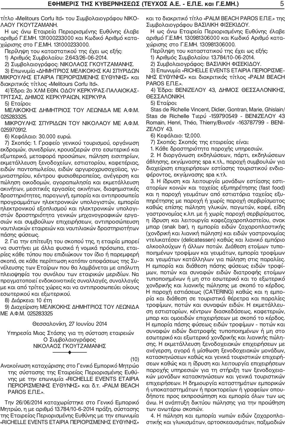 3) Επωνυμία «ΔΗΜΗΤΡΙΟΣ ΜΕΛΙΚΟΚΗΣ ΚΑΙ ΣΠΥΡΙΔΩΝ ΜΙΚΡΟΥΛΗΣ ΕΤΑΙΡΙΑ ΠΕΡΙΟΡΙΣΜΕΝΗΣ ΕΥΘΥΝΗΣ» και διακριτικός τίτλος «Melitours Corfu ltd». 4) Έδρα: 2ο ΧΛΜ ΕΘΝ.