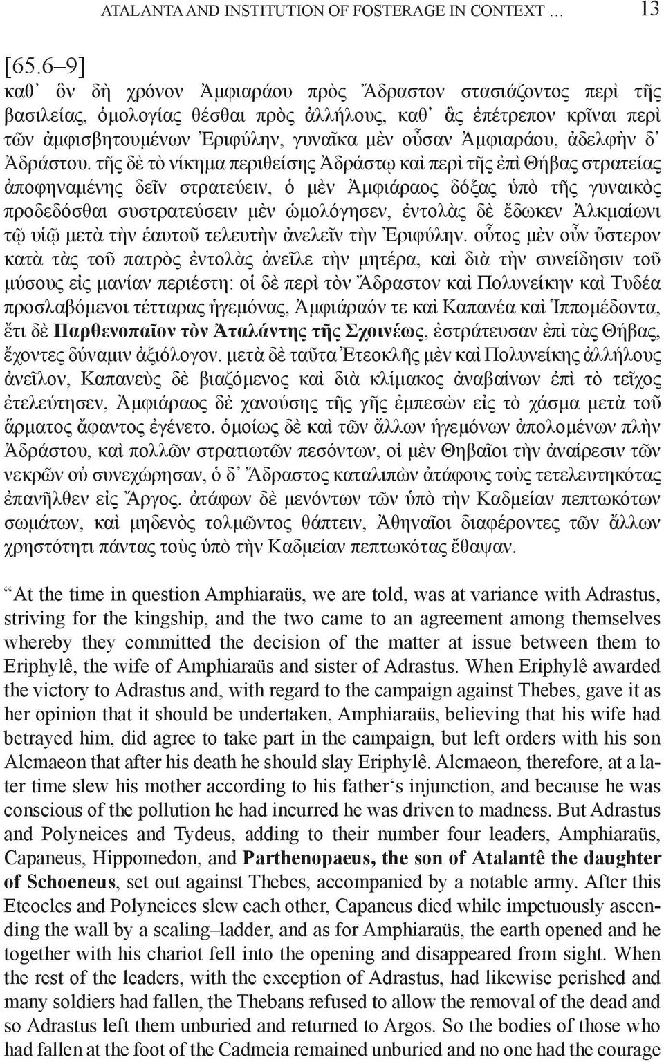 ἀδελφὴν δ Ἀδράστου.