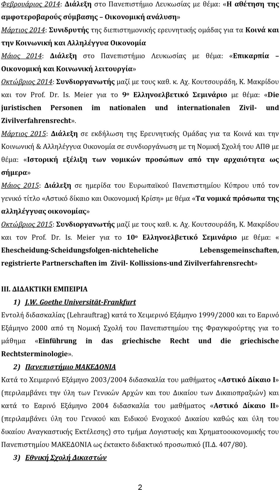 Κουτσουράδη, Κ. Μακρίδου και τον Prof. Dr. Is. Meier για το 9 ο Ελληνοελβετικό Σεμινάριο με θέμα: «Die juristischen Personen im nationalen und internationalen Zivil- und Zivilverfahrensrecht».