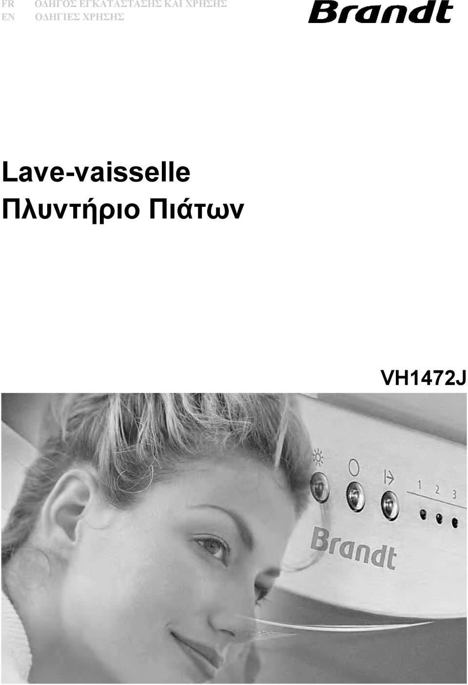 ΧΡΗΣΗΣ ΟΔΗΓΙΕΣ ΧΡΗΣΗΣ
