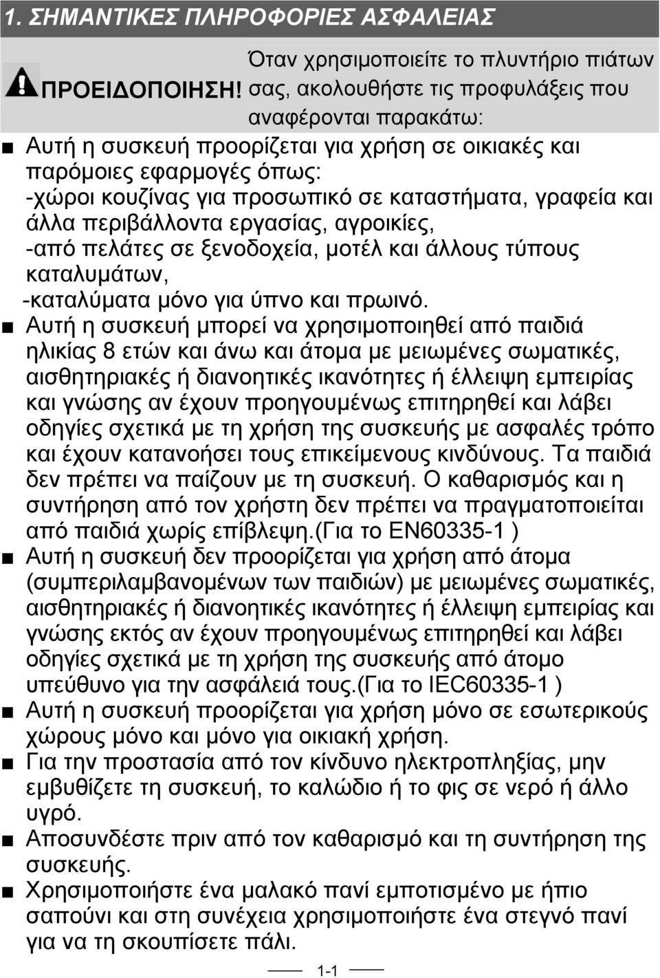 άλλα περιβάλλοντα εργασίας, αγροικίες, -από πελάτες σε ξενοδοχεία, μοτέλ και άλλους τύπους καταλυμάτων, -καταλύματα μόνο για ύπνο και πρωινό.