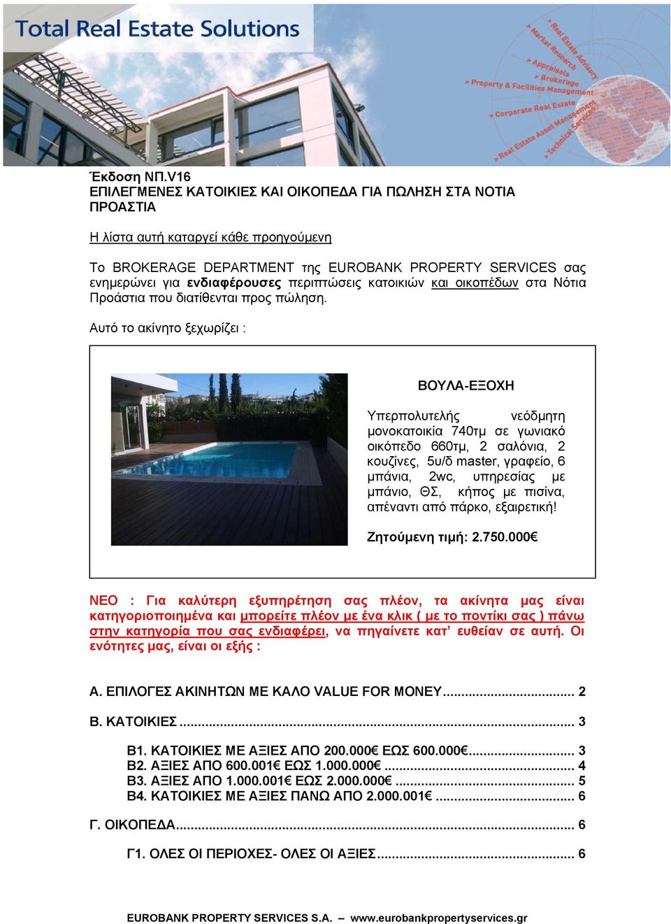 περιπτώσεις κατοικιών και οικοπέδων στα Νότια Προάστια που διατίθενται προς πώληση.