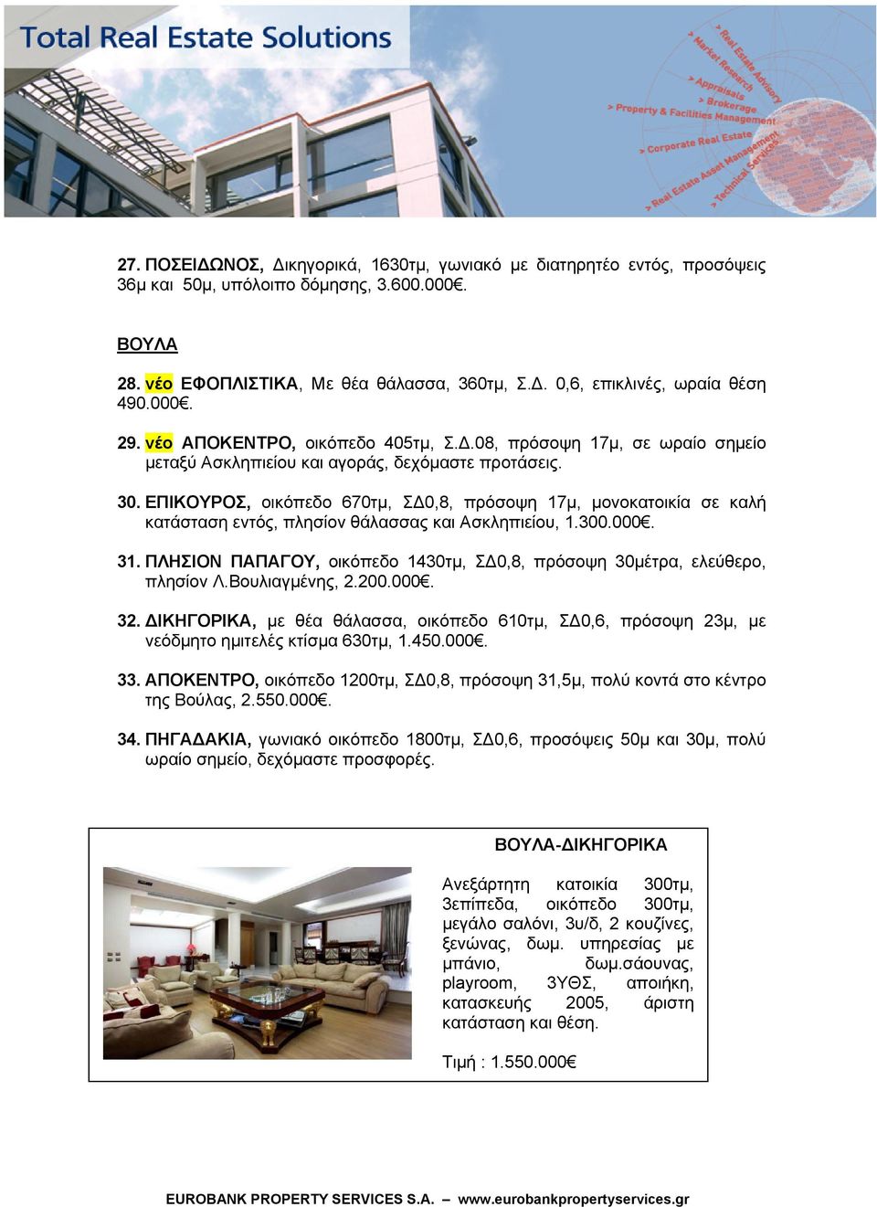 ΕΠΙΚΟΥΡΟΣ, οικόπεδο 670τμ, ΣΔ0,8, πρόσοψη 17μ, μονοκατοικία σε καλή κατάσταση εντός, πλησίον θάλασσας και Ασκληπιείου, 1.300.000. 31.
