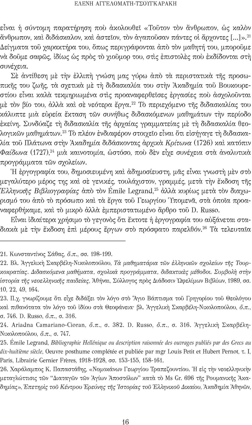 Σὲ ἀντίθεση μὲ τὴν ἐλλιπὴ γνώση μας γύρω ἀπὸ τὰ περιστατικὰ τῆς προσωπικῆς του ζωῆς, τὰ σχετικὰ μὲ τὴ διδασκαλία του στὴν Ἀκαδημία τοῦ Βουκουρεστίου εἶναι καλὰ τεκμηριωμένα στὶς προαναφερθεῖσες
