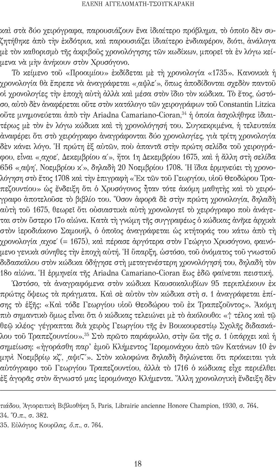 Κανονικὰ ἡ χρονολογία θὰ ἔπρεπε νὰ ἀναγράφεται «αψλε», ὅπως ἀποδίδονται σχεδὸν παντοῦ οἱ χρονολογίες τὴν ἐποχὴ αὐτὴ ἀλλὰ καὶ μέσα στὸν ἴδιο τὸν κώδικα.