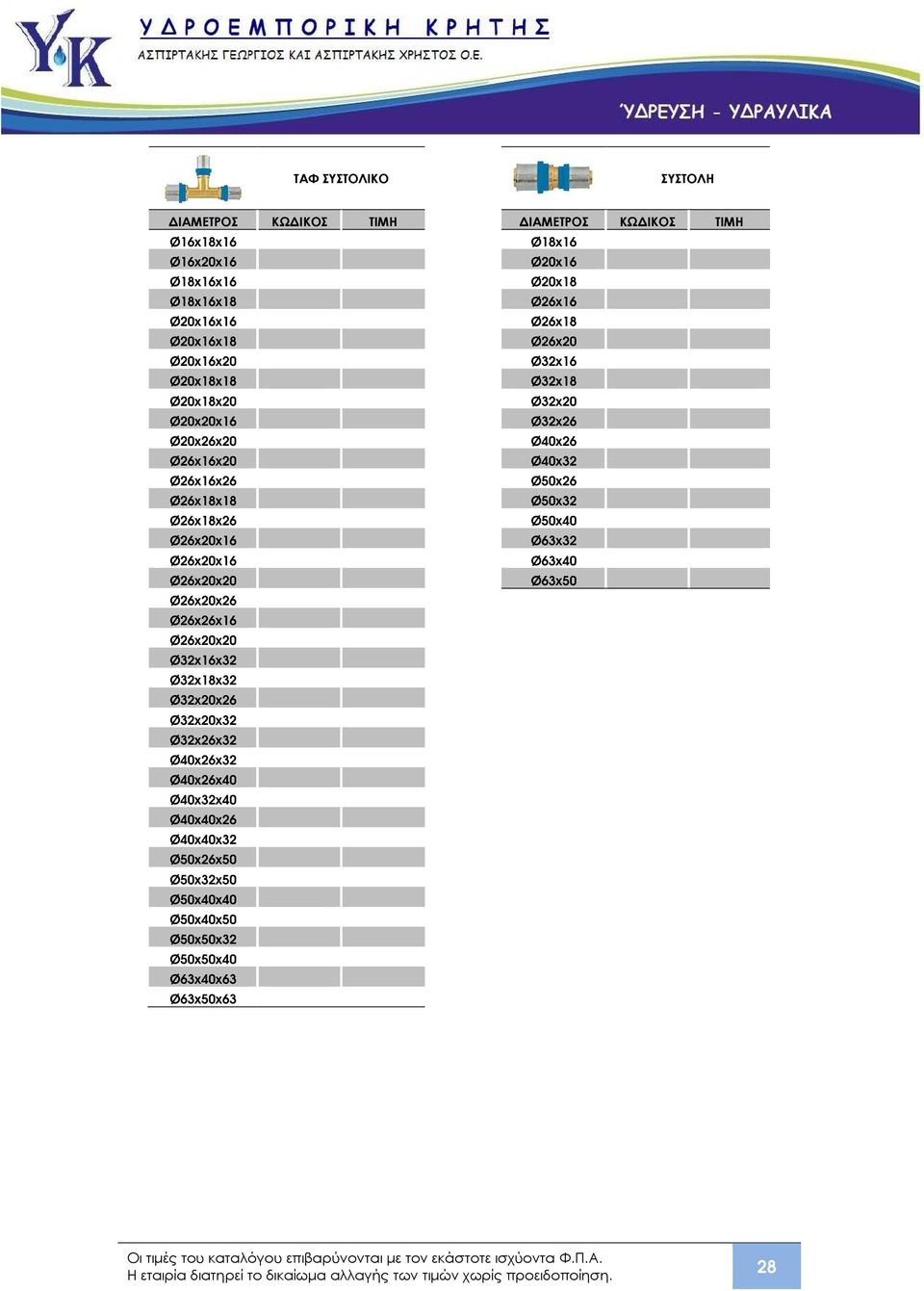 Ø26x18x26 Ø50x40 Ø26x20x16 Ø63x32 Ø26x20x16 Ø63x40 Ø26x20x20 Ø63x50 Ø26x20x26 Ø26x26x16 Ø26x20x20 Ø32x16x32 Ø32x18x32 Ø32x20x26