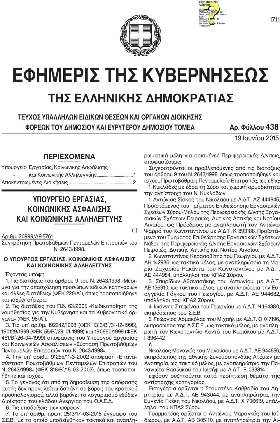 .. 2 ΥΠΟΥΡΓΕΙΟ ΕΡΓΑΣΙΑΣ, ΚΟΙΝΩΝΙΚΗΣ ΑΣΦΑΛΙΣΗΣ ΚΑΙ ΚΟΙΝΩΝΙΚΗΣ ΑΛΛΗΛΕΓΓΥΗΣ (1) Αριθμ. 20999/Δ9.5761 Συγκρότηση Πρωτοβάθμιων Πενταμελών Επιτροπών του Ν. 2643/1998.