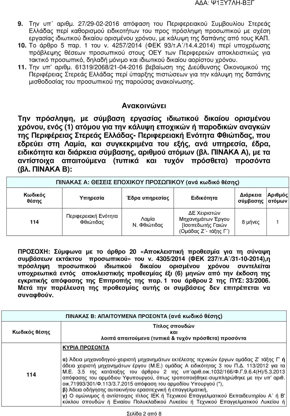 από τους ΚΑΠ. 10. Το άρθρο 5 παρ. 1 του ν. 42