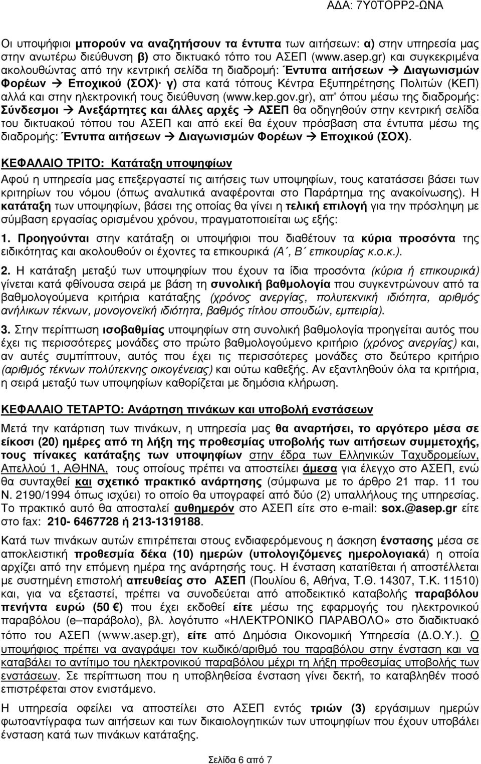 τους διεύθυνση (www.kep.gov.