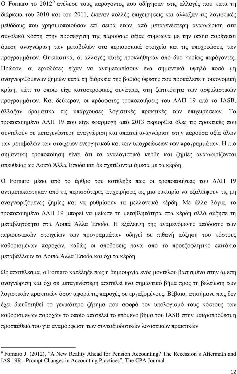 υποχρεώσεις των προγραμμάτων. Ουσιαστικά, οι αλλαγές αυτές προκλήθηκαν από δύο κυρίως παράγοντες.