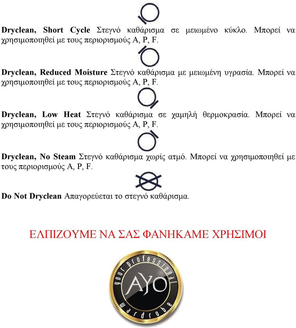 Μπορεί να Dryclean, Low Heat Στεγνό καθάρισμα σε χαμηλή θερμοκρασία.