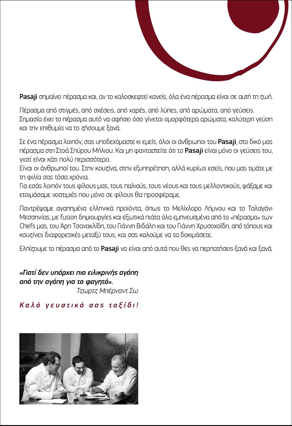 Σε ένα πέρασµα λοιπόν, σας υποδεχόµαστε κι εµείς, όλοι οι άνθρωποι του Pasaji, στο δικό µας πέρασµα στη Στοά Σπύρου Μήλιου.