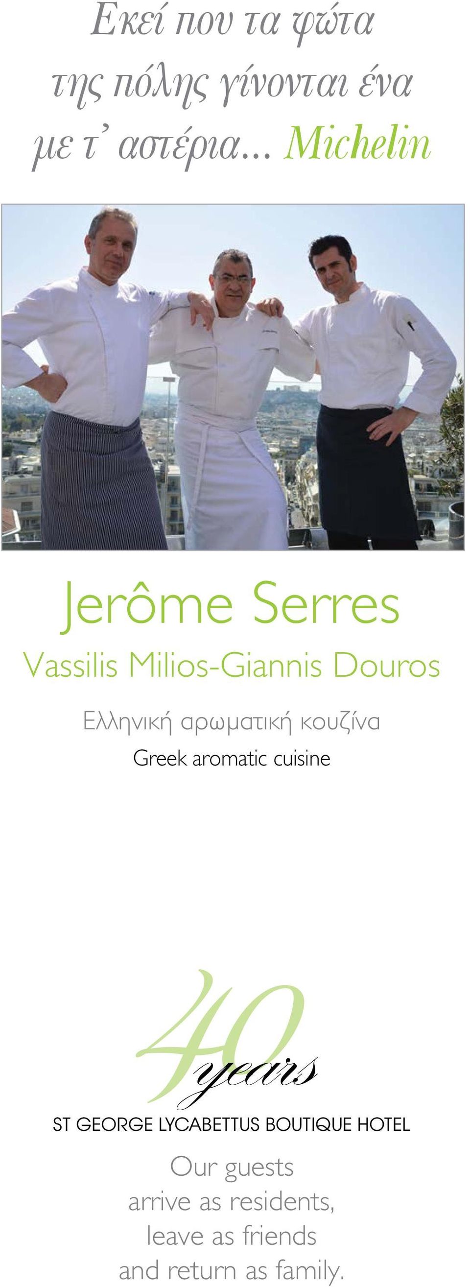 αρωματική κουζίνα Greek aromatic cuisine 40years ST GEORGE