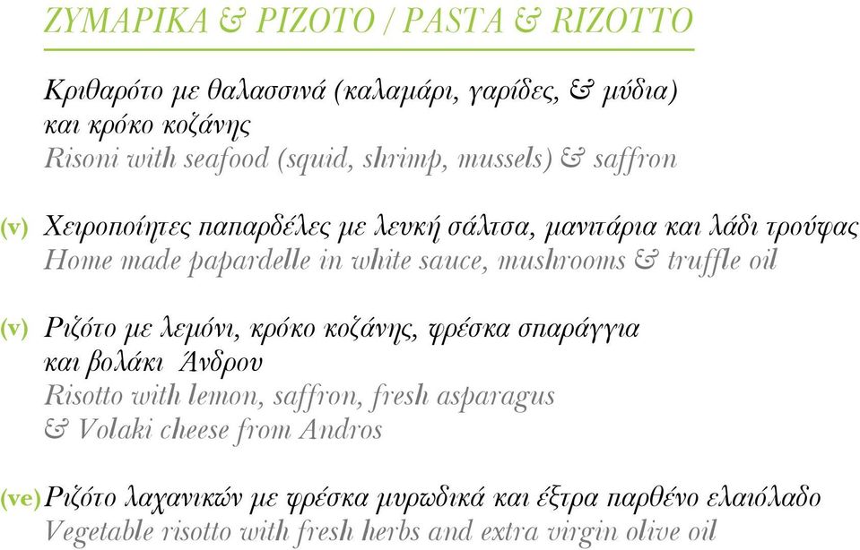 mushrooms & truffle oil Ριζότο με λεμόνι, κρόκο κοζάνης, φρέσκα σπαράγγια και βολάκι Άνδρου Risotto with lemon, saffron, fresh asparagus &