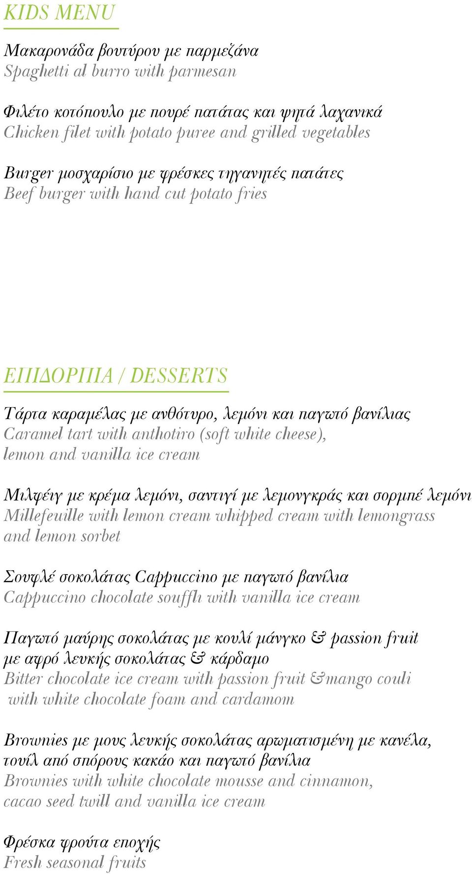 cheese), lemon and vanilla ice cream Μιλφέιγ με κρέμα λεμόνι, σαντιγί με λεμονγκράς και σορμπέ λεμόνι Millefeuille with lemon cream whipped cream with lemongrass and lemon sorbet Σουφλέ σοκολάτας