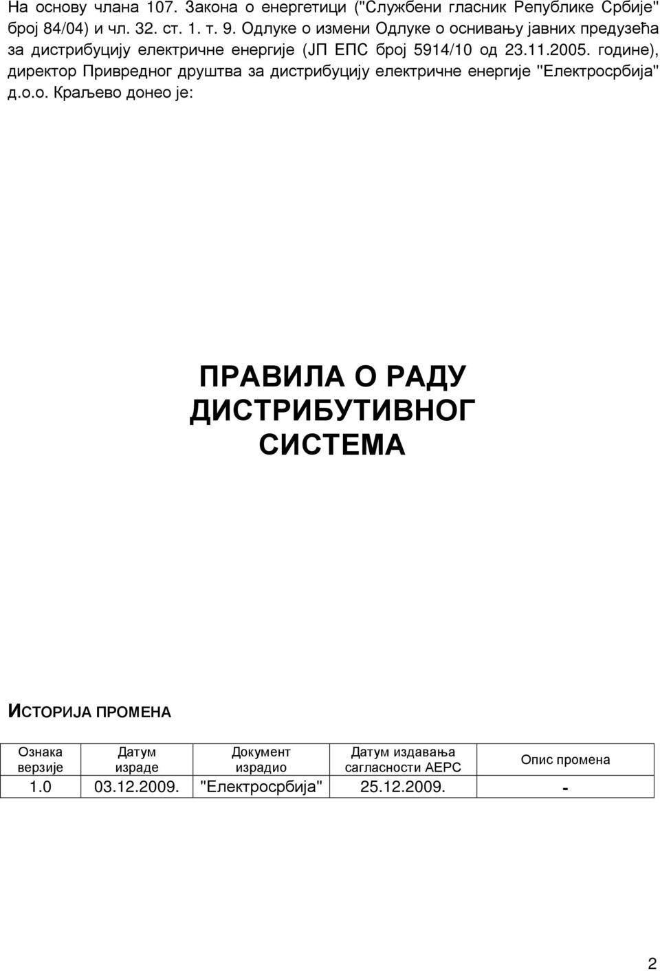 године), директор Привредног друштва за дистрибуцију електричне енергије ''Електросрбија'' д.о.о. Краљево донео је: ПРАВИЛА О РАДУ