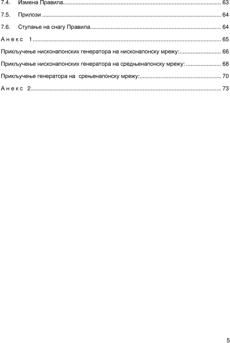 .. 65 Прикључење нисконапонских генератора на нисконапонску мрежу:.