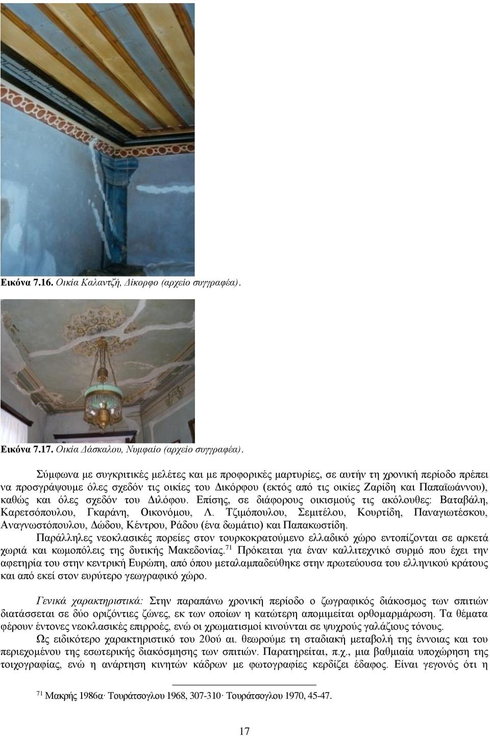 και όλες σχεδόν του Διλόφου. Επίσης, σε διάφορους οικισμούς τις ακόλουθες: Βαταβάλη, Καρετσόπουλου, Γκαράνη, Οικονόμου, Λ.