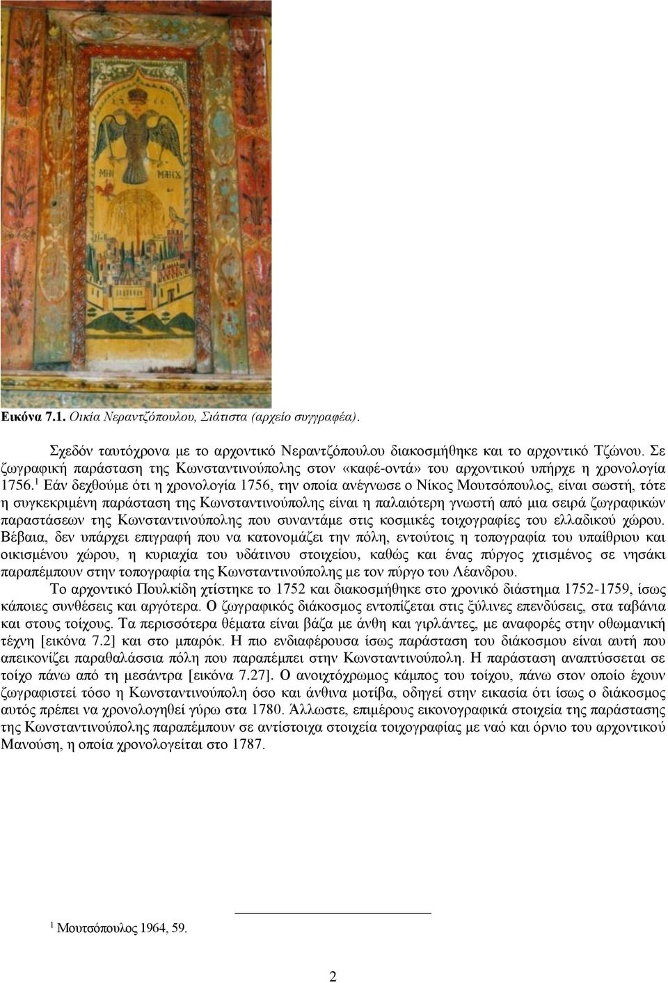 1 Εάν δεχθούμε ότι η χρονολογία 1756, την οποία ανέγνωσε ο Νίκος Μουτσόπουλος, είναι σωστή, τότε η συγκεκριμένη παράσταση της Κωνσταντινούπολης είναι η παλαιότερη γνωστή από μια σειρά ζωγραφικών