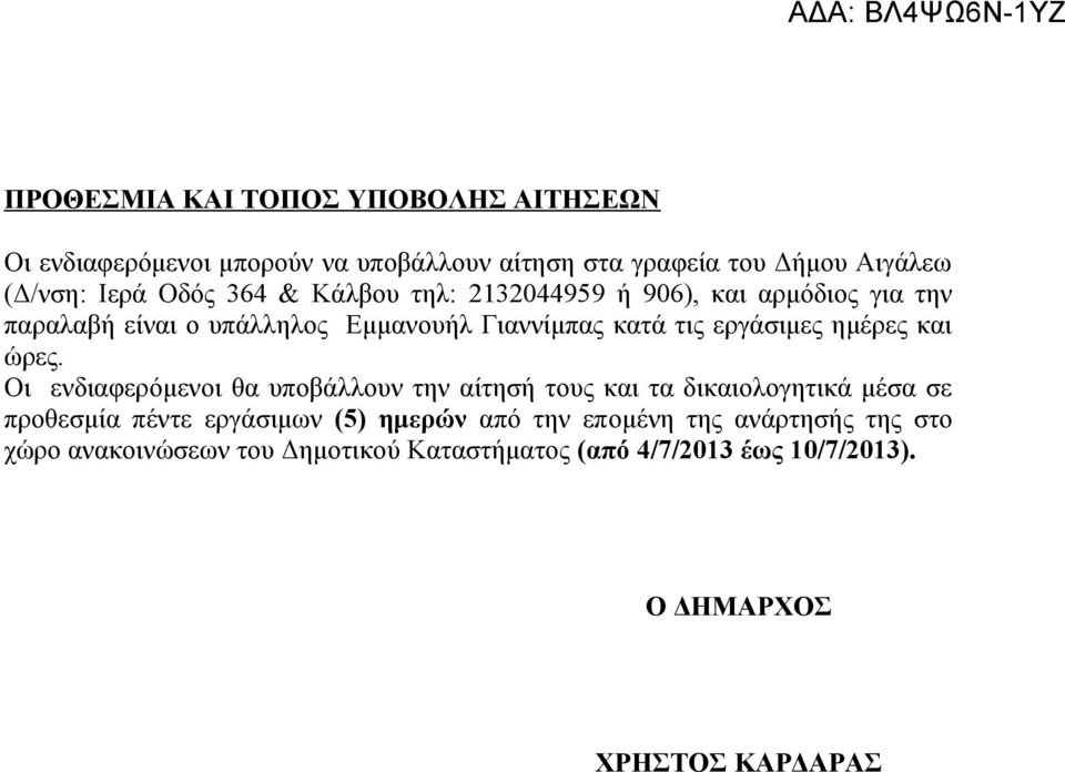 και ώρες.
