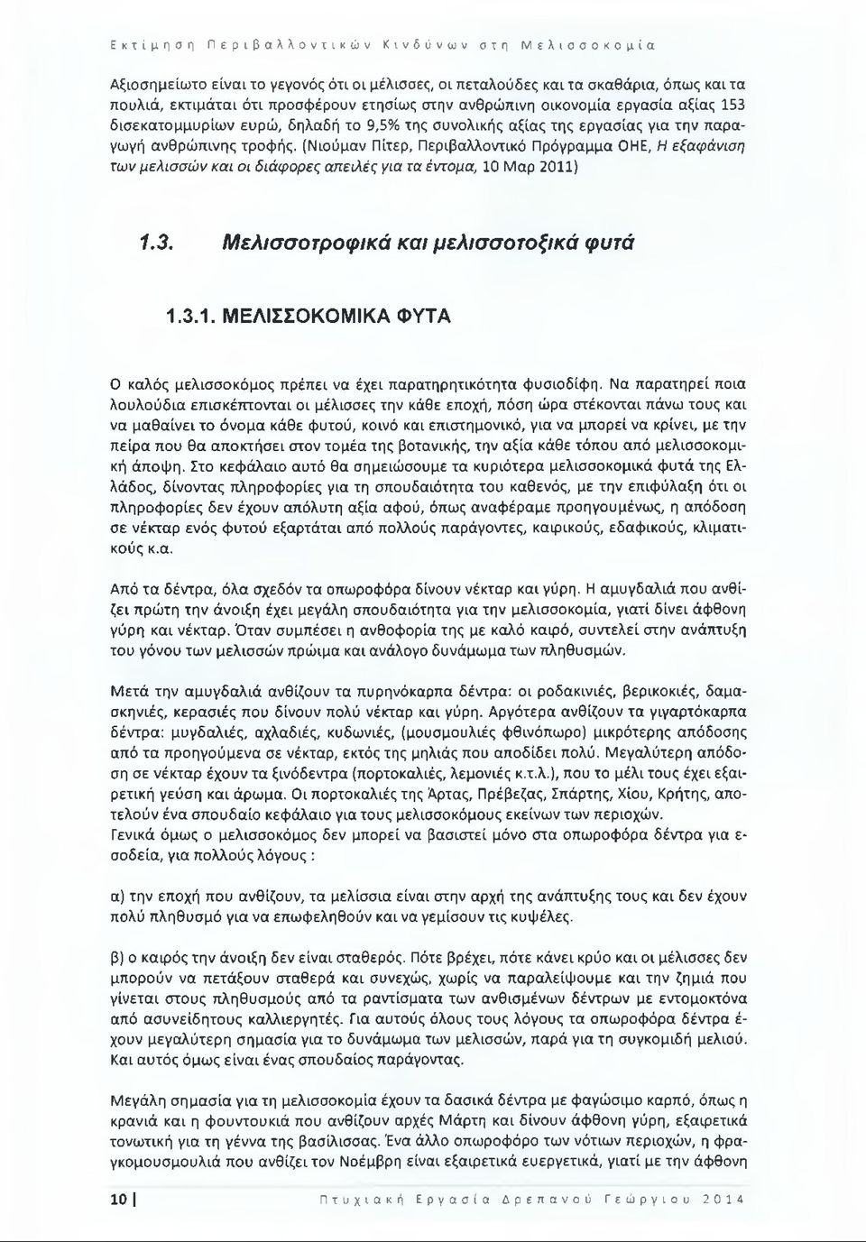 ανάλυση γύρης που χρονολογείται τα κενά που χρονολογούνται στην ηλικία