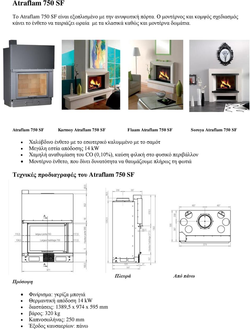 Atraflam 750 SF Karmoy Atraflam 750 SF Flaam Atraflam 750 SF Soroya Atraflam 750 SF Χαλύβδινο ένθετο με το εσωτερικό καλυμμένο με το σαμότ Μεγάλη εστία απόδοσης 14 kw