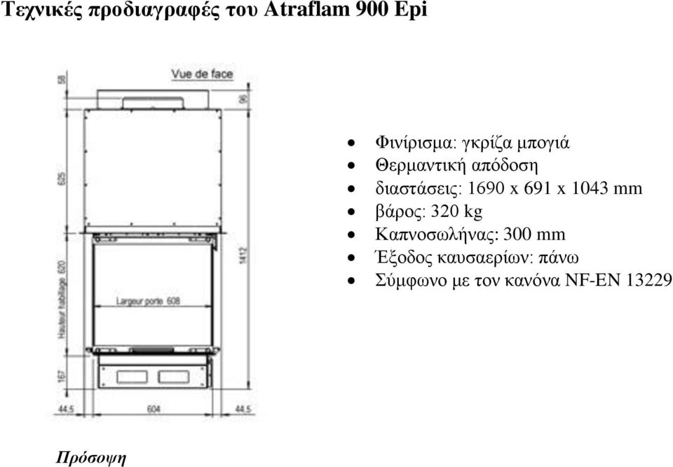 διαστάσεις: 1690 x 691 x 1043 mm βάρος: 320 kg