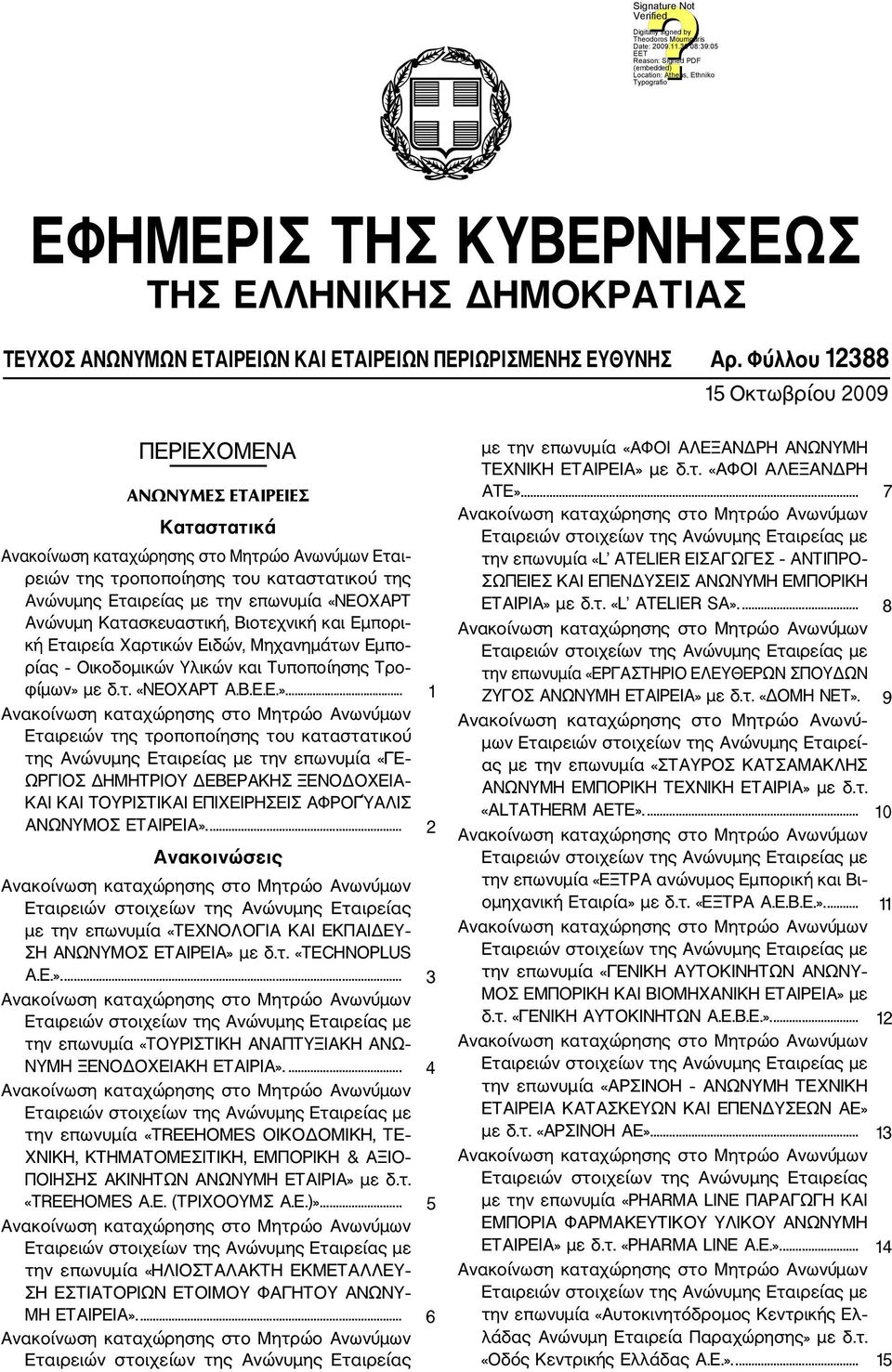 Βιοτεχνική και Εμπορι κή Εταιρεία Χαρτικών Ειδών, Μηχανημάτων Εμπο ρίας Οικοδομικών Υλικών και Τυποποίησης Τρο φίμων» 