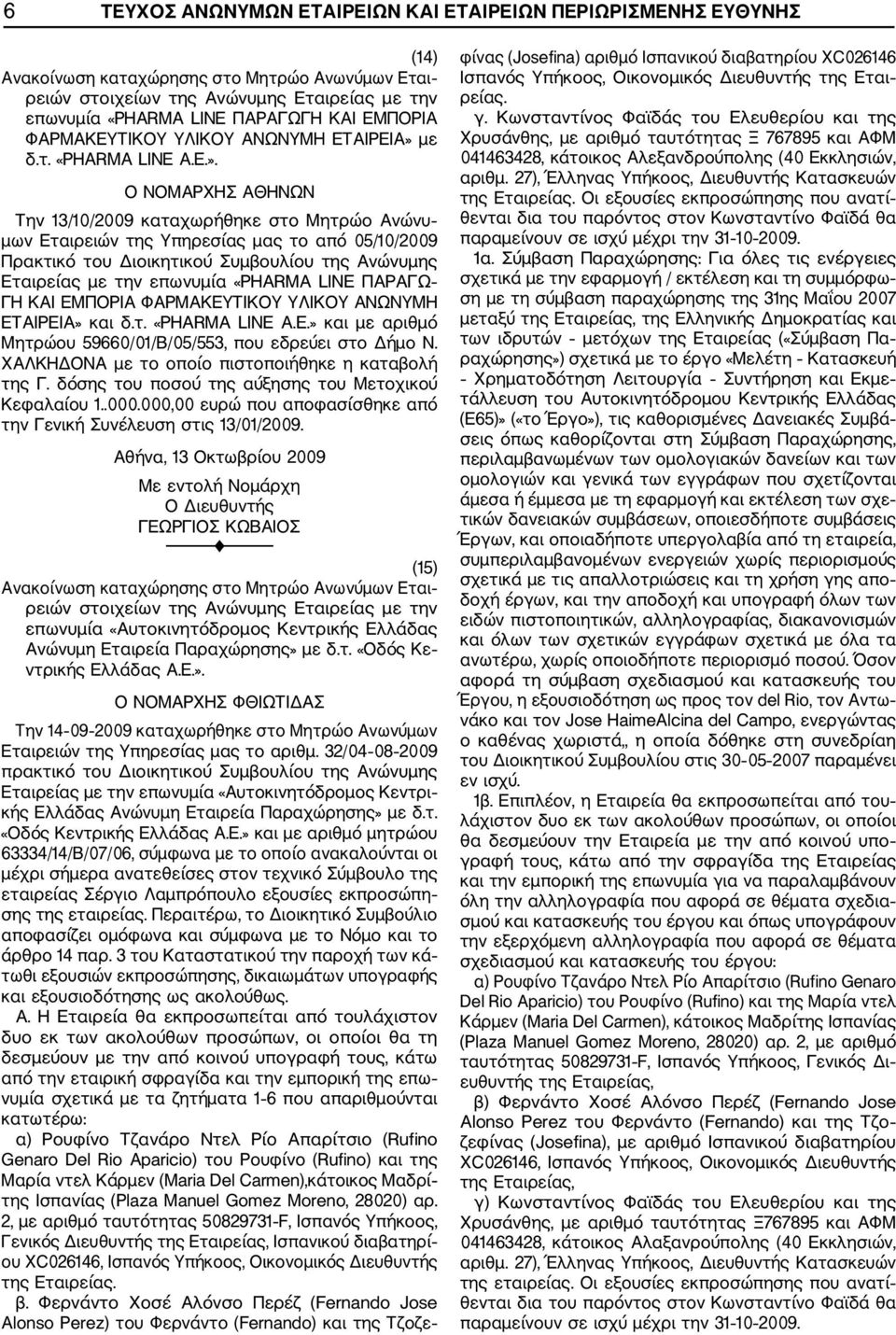 Την 13/10/2009 καταχωρήθηκε στο Μητρώο Ανώνυ μων Εταιρειών της Υπηρεσίας μας το από 05/10/2009 Πρακτικό του Διοικητικού Συμβουλίου της Ανώνυμης Εταιρείας με την επωνυμία «PHARMA LINE ΠΑΡΑΓΩ ΓΗ ΚΑΙ
