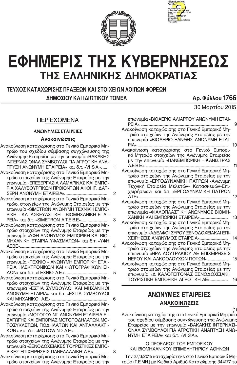 ΠΤΥΞΗ ΑΝΩΝΥΜΗ ΕΤΑΙΡΕΙΑ» και δ.τ. «VI S.A.».... 1 επωνυμία «ΕΠΕΞΕΡΓΑΣΙΑ ΛΑΜΑΡΙΝΑΣ ΚΑΙ ΕΜΠΟ ΡΙΑ ΧΑΛΥΒΟΥΡΓΙΚΩΝ ΠΡΟΪΟΝΤΩΝ ΑΦΟΙ ΙΓ. ΔΑΤ ΣΕΡΗ ΑΝΩΝΥΜΗ ΕΤΑΙΡΕΙΑ».