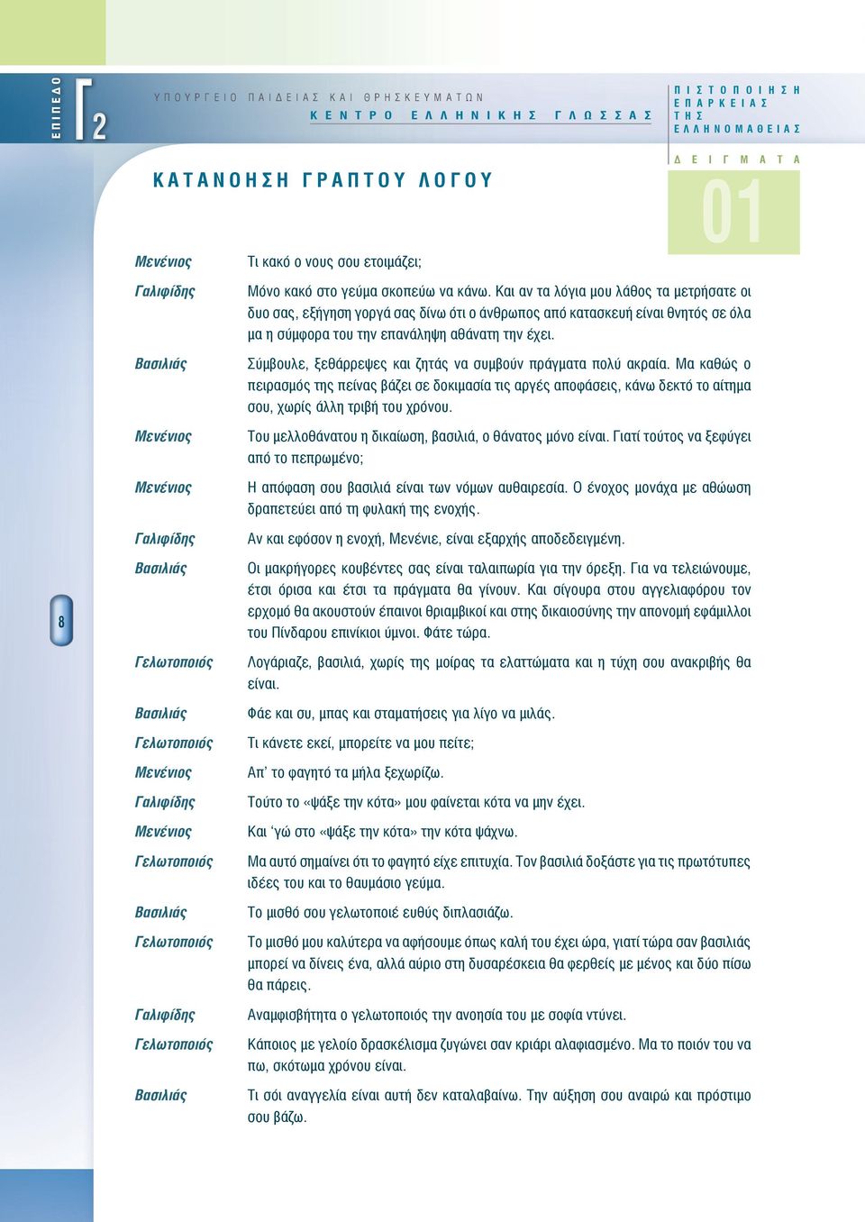 Γλιφίης Γελωτοποιός Βσιλιάς Μόνο κκό στο εύμ σκοπεύω ν κάνω.