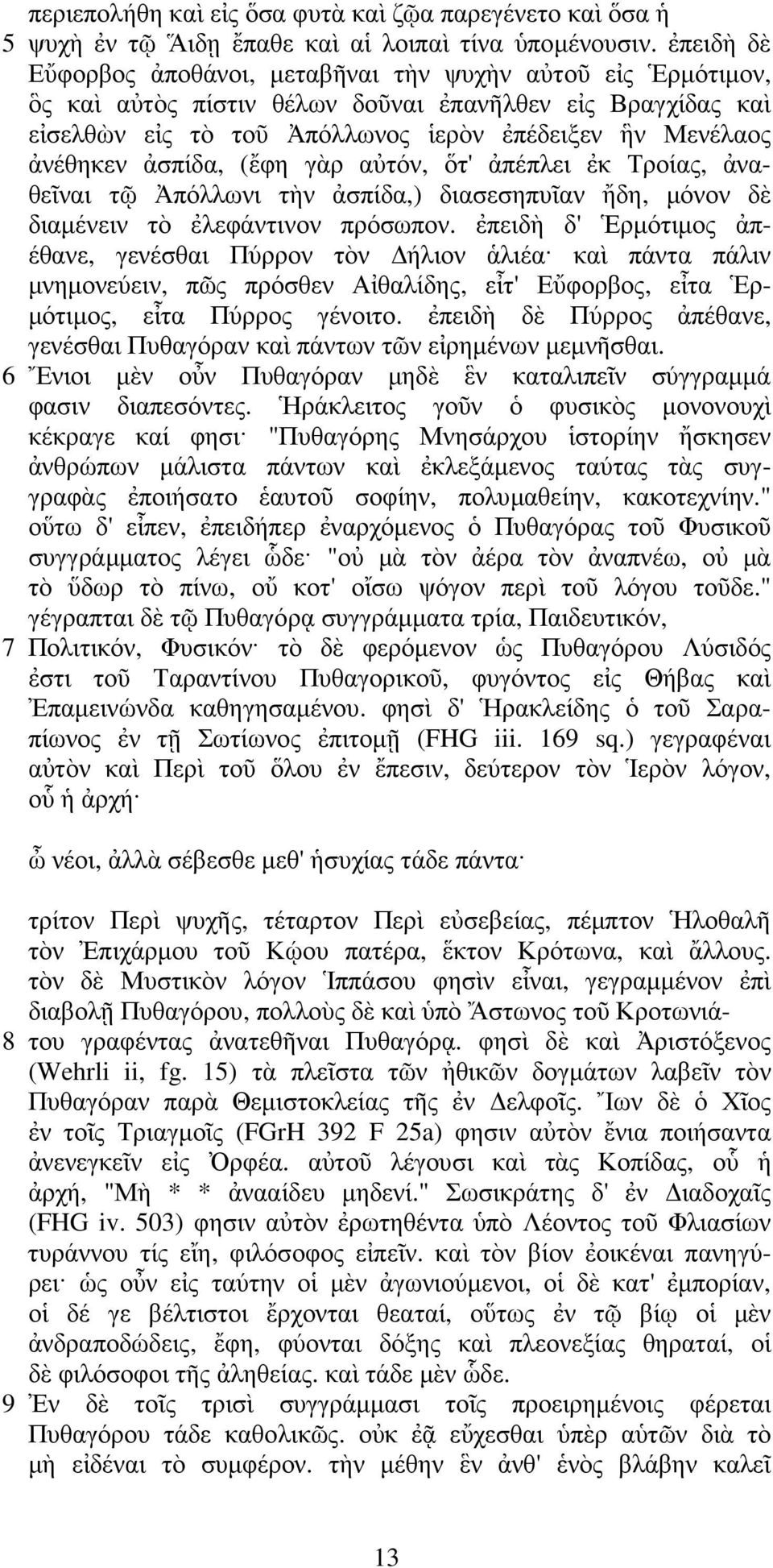 ἀσπίδα, (ἔφη γὰρ αὐτόν, ὅτ' ἀπέπλει ἐκ Τροίας, ἀναθεῖναι τῷ Ἀπόλλωνι τὴν ἀσπίδα,) διασεσηπυῖαν ἤδη, µόνον δὲ διαµένειν τὸ ἐλεφάντινον πρόσωπον.