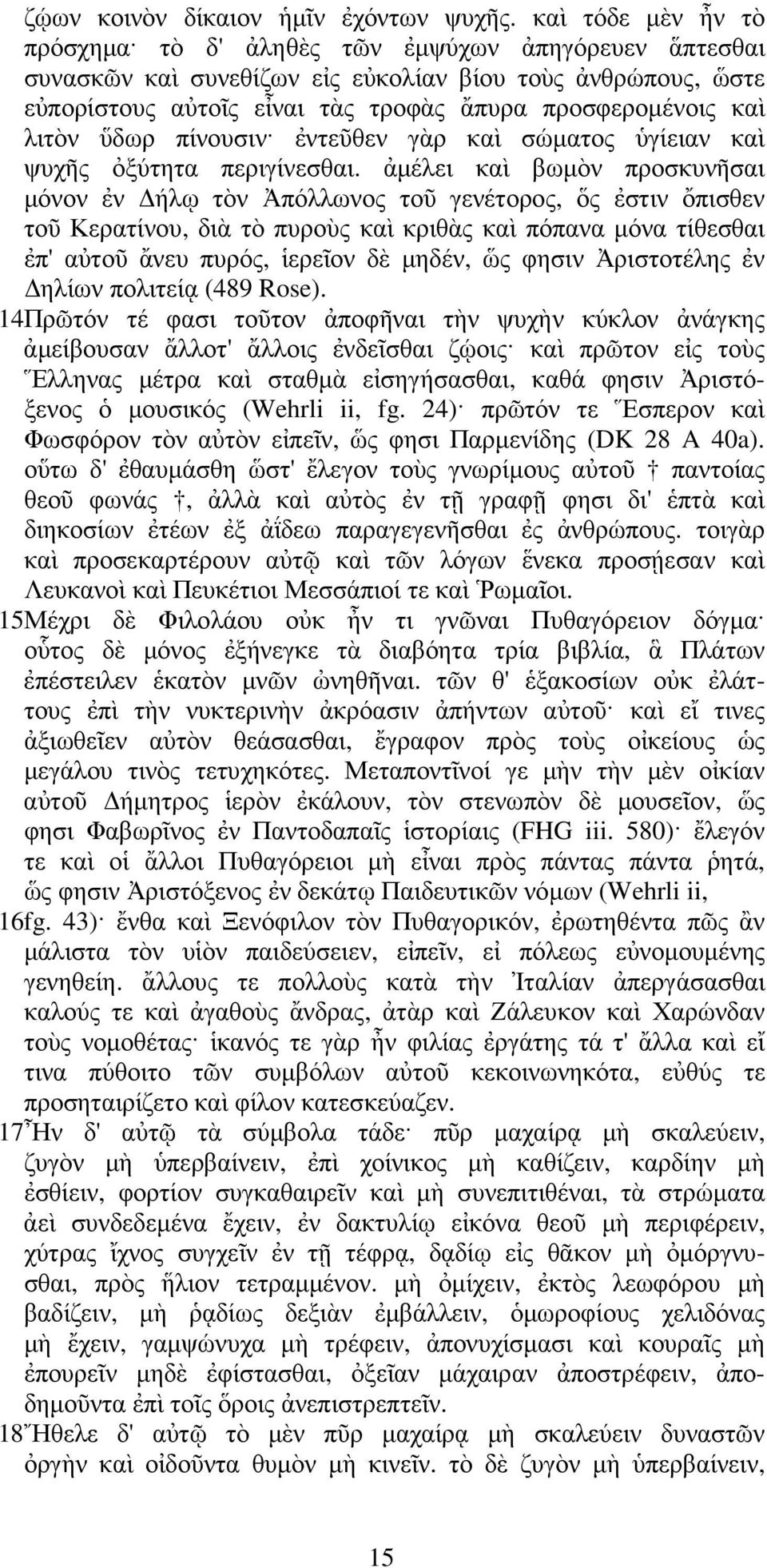 λιτὸν ὕδωρ πίνουσιν ἐντεῦθεν γὰρ καὶ σώµατος ὑγίειαν καὶ ψυχῆς ὀξύτητα περιγίνεσθαι.