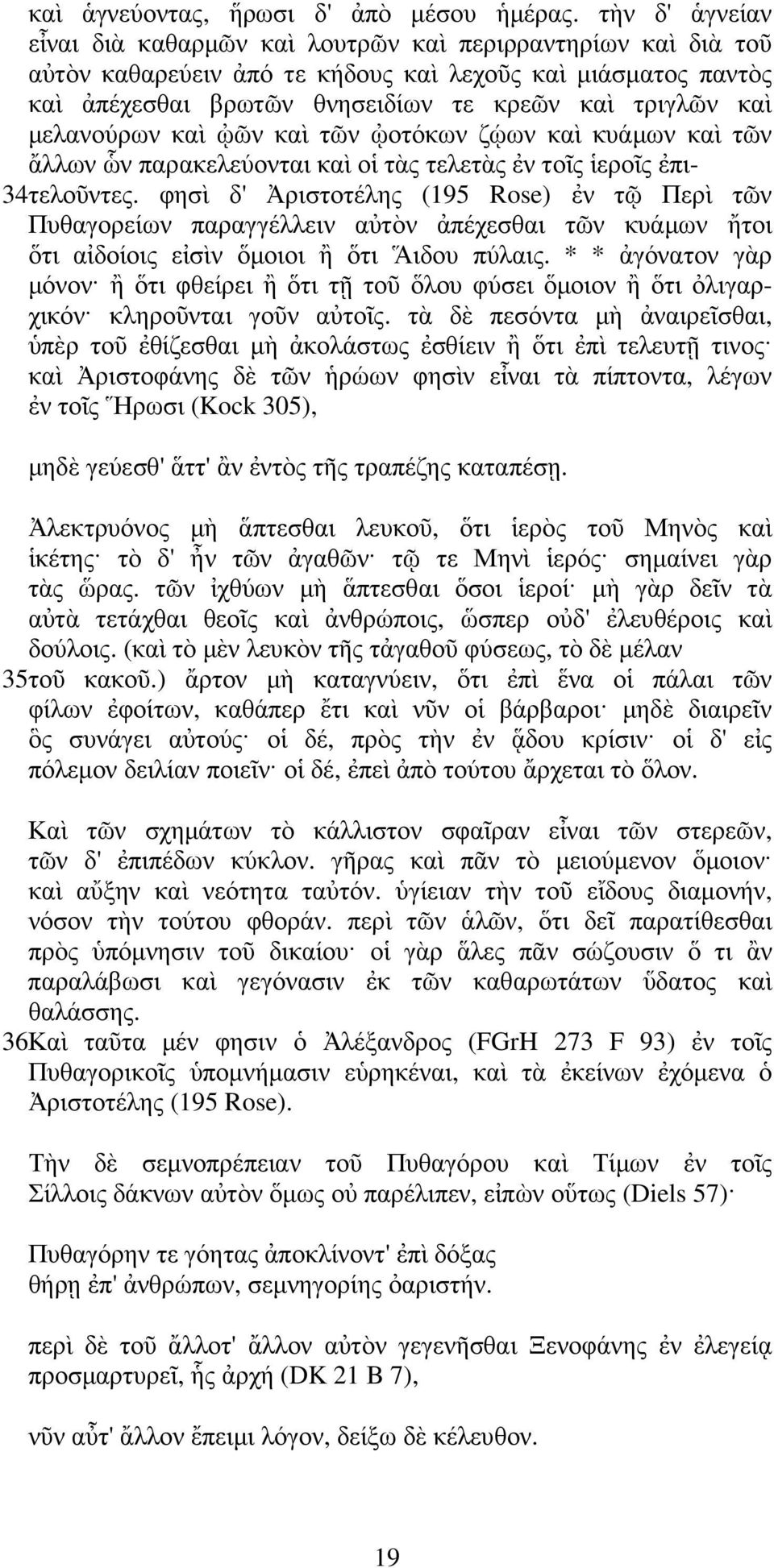 µελανούρων καὶ ᾠῶν καὶ τῶν ᾠοτόκων ζῴων καὶ κυάµων καὶ τῶν ἄλλων ὧν παρακελεύονται καὶ οἱ τὰς τελετὰς ἐν τοῖς ἱεροῖς ἐπι- 34τελοῦντες.