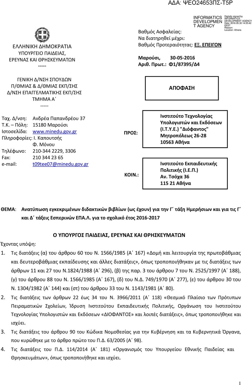 Μόνου Τηλέφωνο: 0-9, 06 Fax: 0 65 e-mail: t09tee07@minedu.gov.gr ΠΡΟΣ: ΚΟΙΝ.: Ινστιτούτο Τεχνολογίας Υπολογιστών και Εκδόσεων (Ι.Τ.Υ.Ε.) "Διόφαντος" Μητροπόλεως 6-8 056 Αθήνα Ινστιτούτο Εκπαιδευτικής Πολιτικής (Ι.