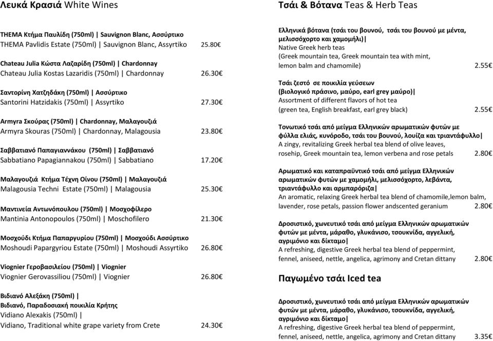 30 Armyra Σκούρας (750ml) Chardonnay, Μαλαγουζιά Armyra Skouras (750ml) Chardonnay, Malagousia 23.80 Σαββατιανό Παπαγιαννάκου (750ml) Σαββατιανό Sabbatiano Papagiannakou (750ml) Sabbatiano 17.