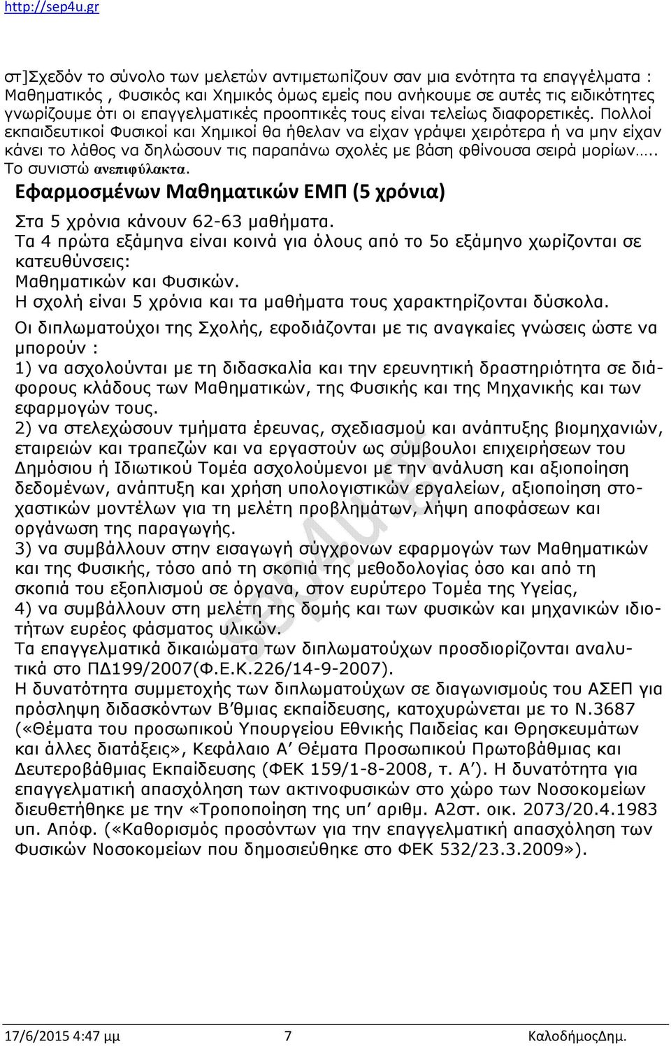 Πολλοί εκπαιδευτικοί Φυσικοί και Χημικοί θα ήθελαν να είχαν γράψει χειρότερα ή να μην είχαν κάνει το λάθος να δηλώσουν τις παραπάνω σχολές με βάση φθίνουσα σειρά μορίων.. Το συνιστώ ανεπιφύλακτα.
