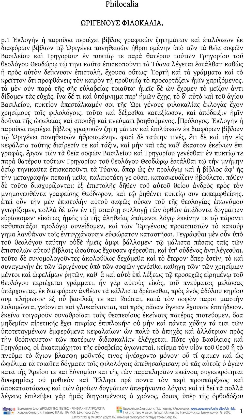 τούτων Γρηγορίου τοῦ θεολόγου Θεοδώρῳ τῷ τηνι καῦτα ἐπισκοποῦντι τὰ Τύανα λέγεται ἐστάλθαι καθὼς ἡ πρὸς αὐτὸν δείκνυσιν ἐπιστολὴ, ἔχουσα οὕτως Ἑορτὴ καὶ τὰ γράμματα καὶ τὸ κρεῖττον ὅτι προφθάνεις τὸν