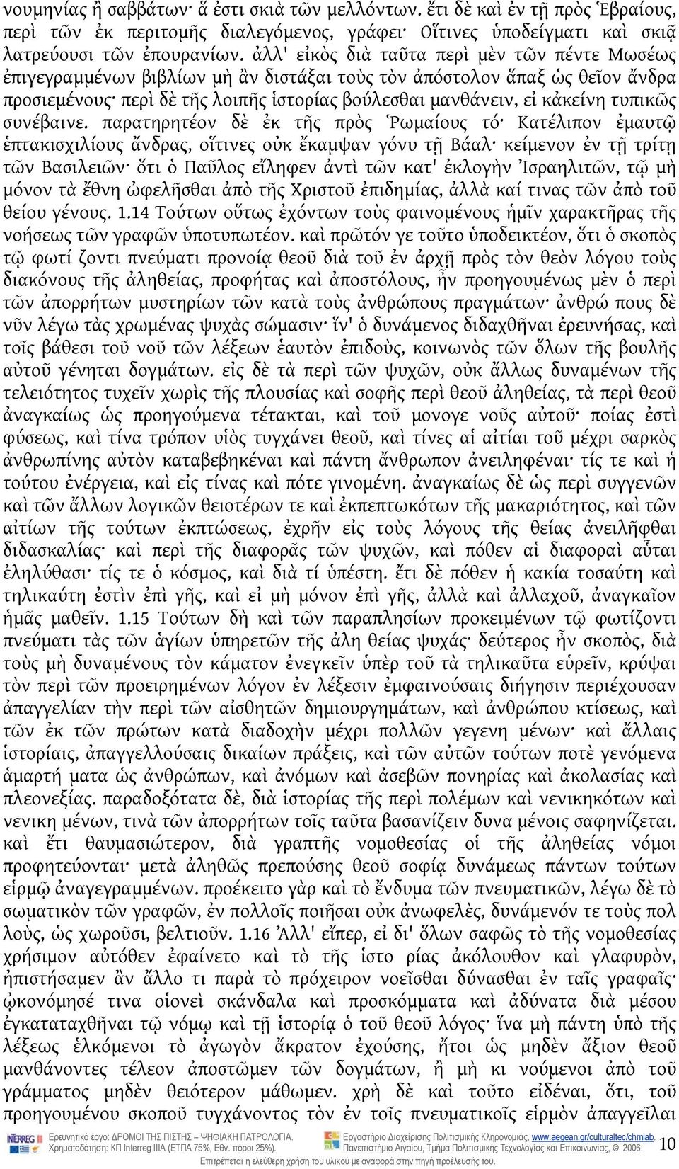 τυπικῶς συνέβαινε.
