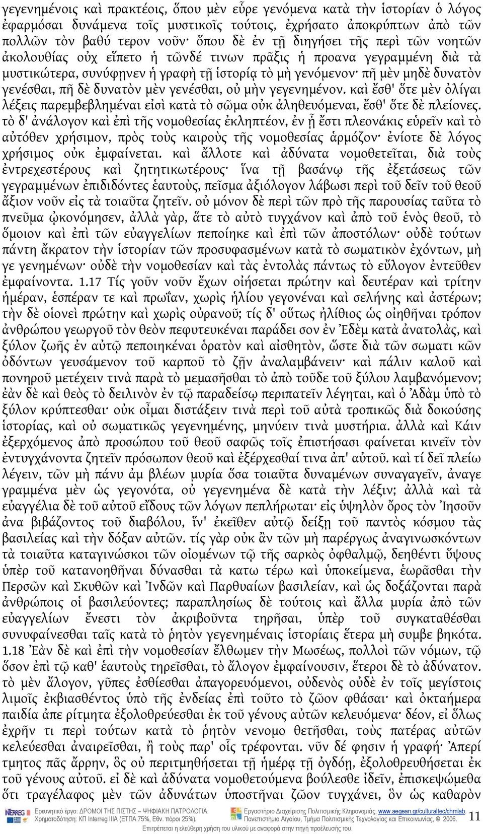 γενέσθαι, οὐ μὴν γεγενημένον. καὶ ἔσθ' ὅτε μὲν ὀλίγαι λέξεις παρεμβεβλημέναι εἰσὶ κατὰ τὸ σῶμα οὐκ ἀληθευόμεναι, ἔσθ' ὅτε δὲ πλείονες.