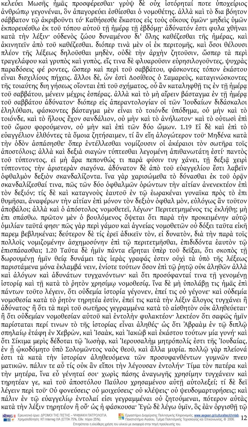 ζώου δυναμένου δι' ὅλης καθέζεσθαι τῆς ἡμέρας, καὶ ἀκινητεῖν ἀπὸ τοῦ καθέζεσθαι.
