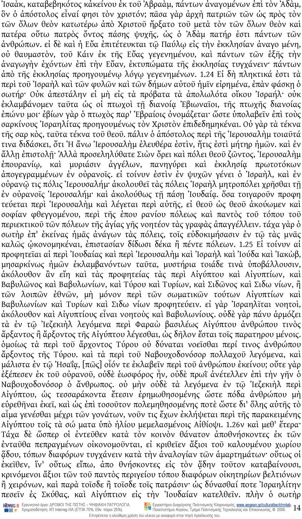 εἰ δὲ καὶ ἡ Εὔα ἐπιτέτευκται τῷ Παύλῳ εἰς τὴν ἐκκλησίαν ἀναγο μένη, οὐ θαυμαστὸν, τοῦ Κάιν ἐκ τῆς Εὔας γεγενημένου, καὶ πάντων τῶν ἑξῆς τὴν ἀναγωγὴν ἐχόντων ἐπὶ τὴν Εὔαν, ἐκτυπώματα τῆς ἐκκλησίας