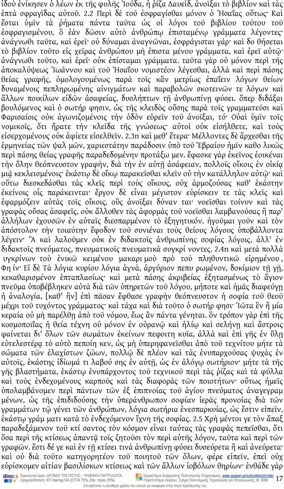 ταῦτα, καὶ ἐρεῖ οὐ δύναμαι ἀναγνῶναι, ἐσφράγισται γάρ καὶ δο θήσεται τὸ βιβλίον τοῦτο εἰς χεῖρας ἀνθρώπου μὴ ἐπιστα μένου γράμματα, καὶ ἐρεῖ αὐτῷ ἀνάγνωθι τοῦτο, καὶ ἐρεῖ οὐκ ἐπίσταμαι γράμματα.