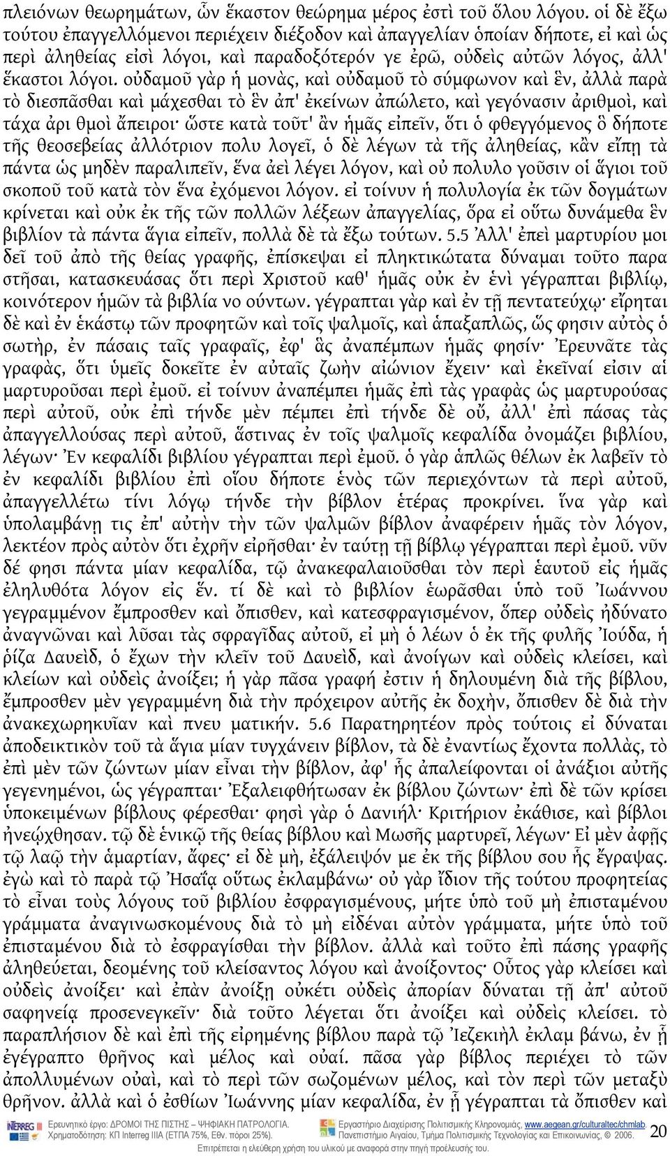 οὐδαμοῦ γὰρ ἡ μονὰς, καὶ οὐδαμοῦ τὸ σύμφωνον καὶ ἓν, ἀλλὰ παρὰ τὸ διεσπᾶσθαι καὶ μάχεσθαι τὸ ἓν ἀπ' ἐκείνων ἀπώλετο, καὶ γεγόνασιν ἀριθμοὶ, καὶ τάχα ἀρι θμοὶ ἄπειροι ὥστε κατὰ τοῦτ' ἂν ἡμᾶς εἰπεῖν,