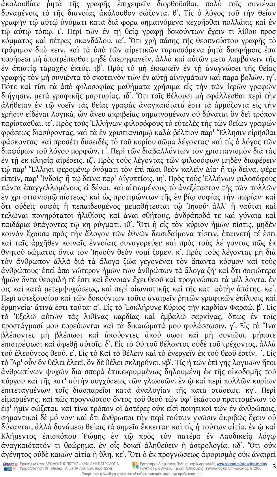 Περὶ τῶν ἐν τῇ θείᾳ γραφῇ δοκούντων ἔχειν τι λίθου προσ κόμματος καὶ πέτρας σκανδάλου. ιαʹ.