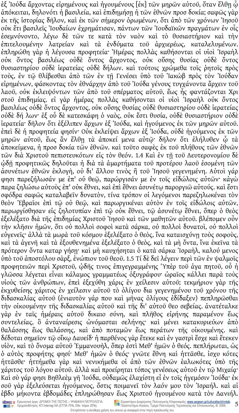 λατρείαν καὶ τὰ ἐνδύματα τοῦ ἀρχιερέως, καταλελυμένων.