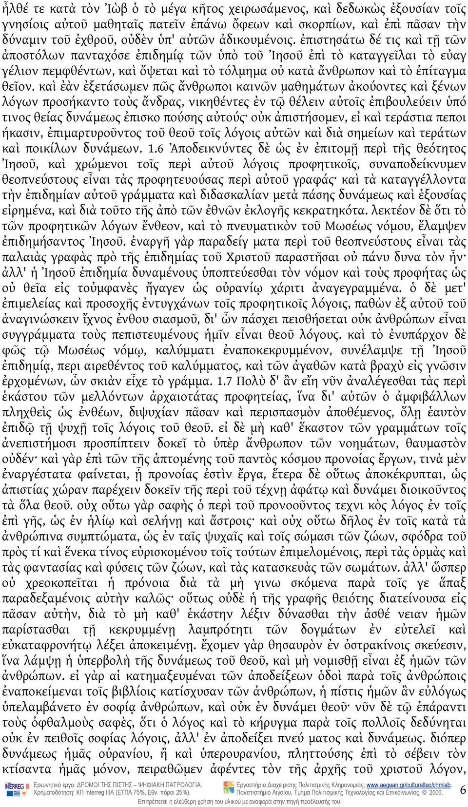 ἐπιστησάτω δέ τις καὶ τῇ τῶν ἀποστόλων πανταχόσε ἐπιδημίᾳ τῶν ὑπὸ τοῦ Ἰησοῦ ἐπὶ τὸ καταγγεῖλαι τὸ εὐαγ γέλιον πεμφθέντων, καὶ ὄψεται καὶ τὸ τόλμημα οὐ κατὰ ἄνθρωπον καὶ τὸ ἐπίταγμα θεῖον.