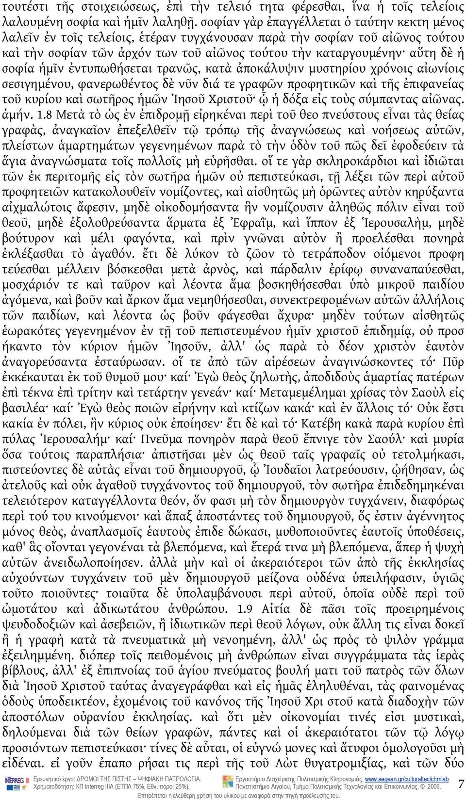 σοφία ἡμῖν ἐντυπωθήσεται τρανῶς, κατὰ ἀποκάλυψιν μυστηρίου χρόνοις αἰωνίοις σεσιγημένου, φανερωθέντος δὲ νῦν διά τε γραφῶν προφητικῶν καὶ τῆς ἐπιφανείας τοῦ κυρίου καὶ σωτῆρος ἡμῶν Ἰησοῦ Χριστοῦ ᾧ ἡ